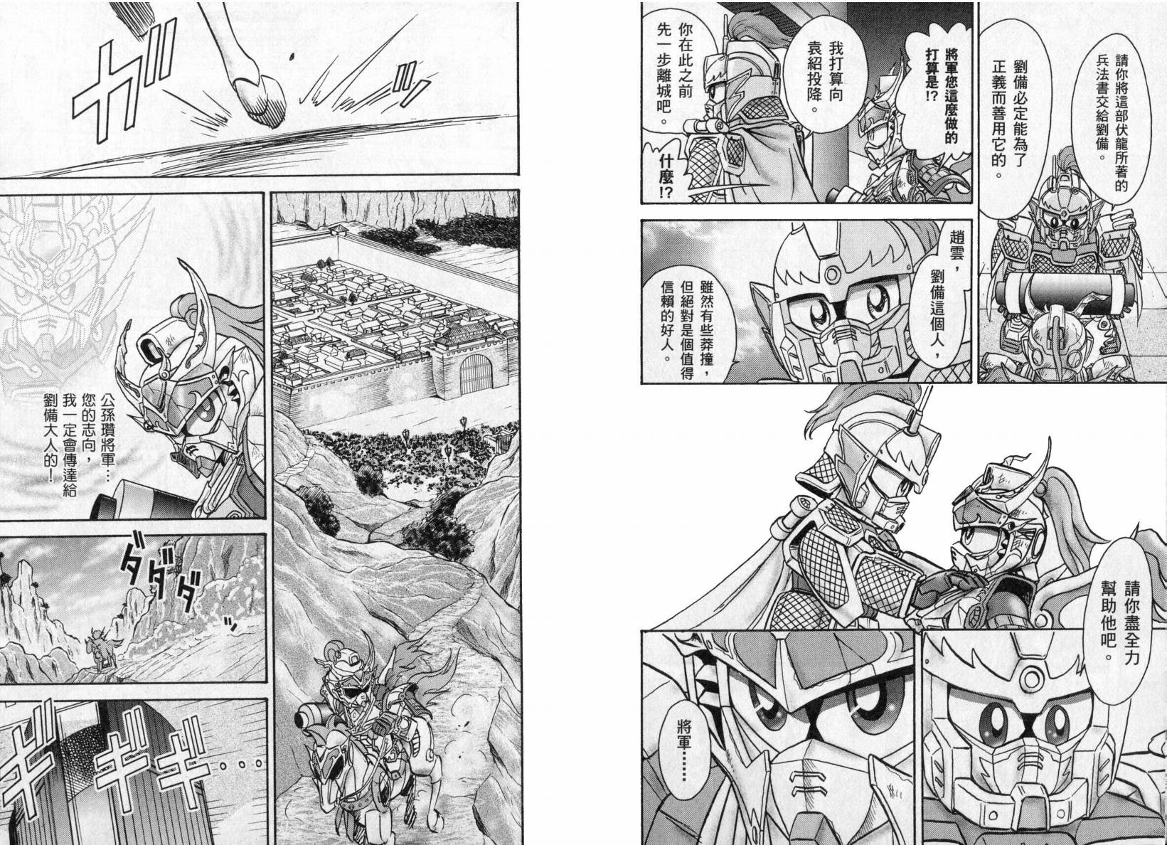 【BB战士三国传-英雄激突篇】漫画-（VOL01）章节漫画下拉式图片-53.jpg
