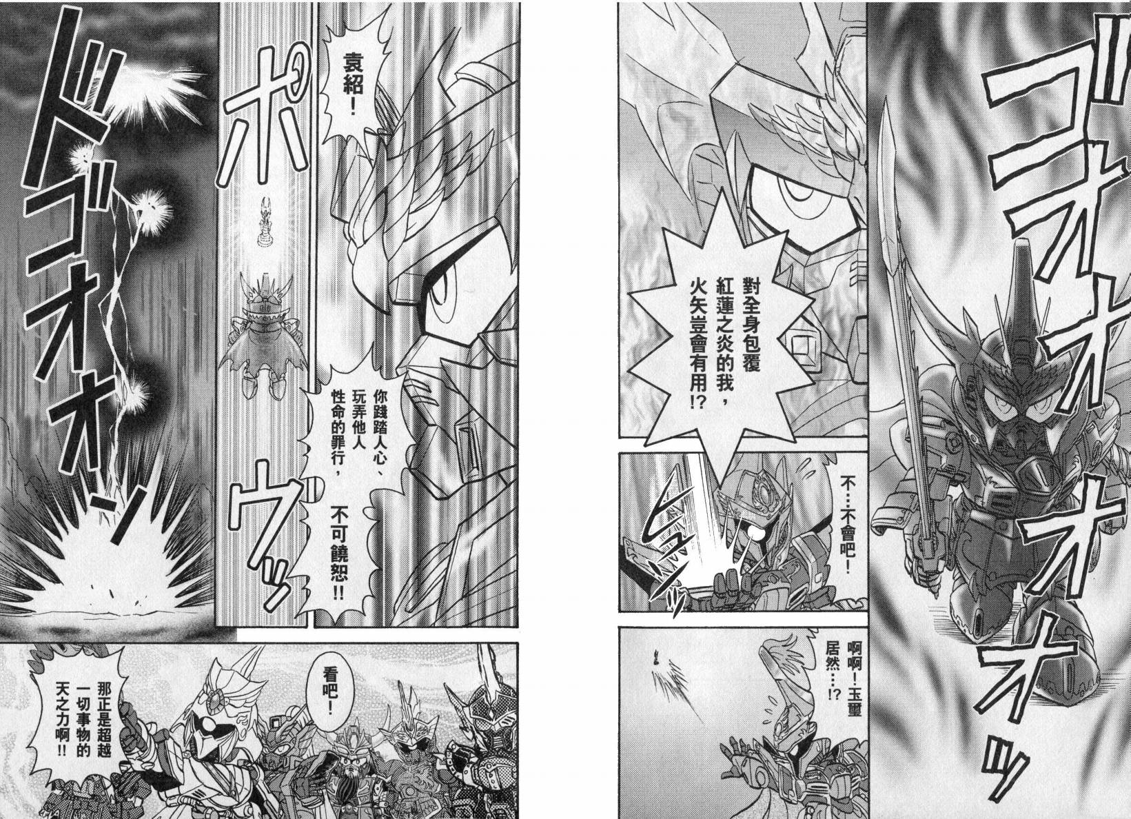 【BB战士三国传-英雄激突篇】漫画-（VOL01）章节漫画下拉式图片-60.jpg