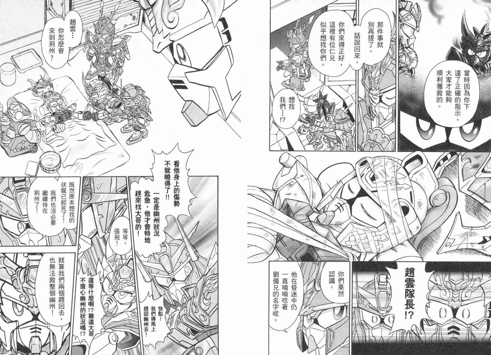 【BB战士三国传-英雄激突篇】漫画-（VOL01）章节漫画下拉式图片-68.jpg