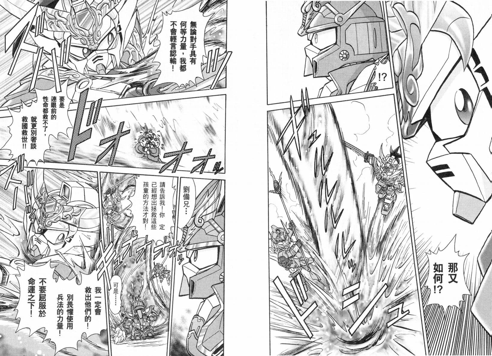 【BB战士三国传-英雄激突篇】漫画-（VOL01）章节漫画下拉式图片-74.jpg