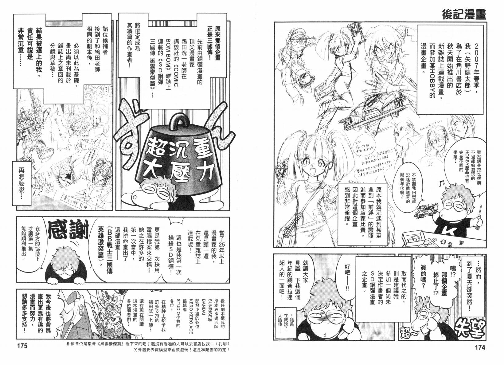 【BB战士三国传-英雄激突篇】漫画-（VOL01）章节漫画下拉式图片-86.jpg