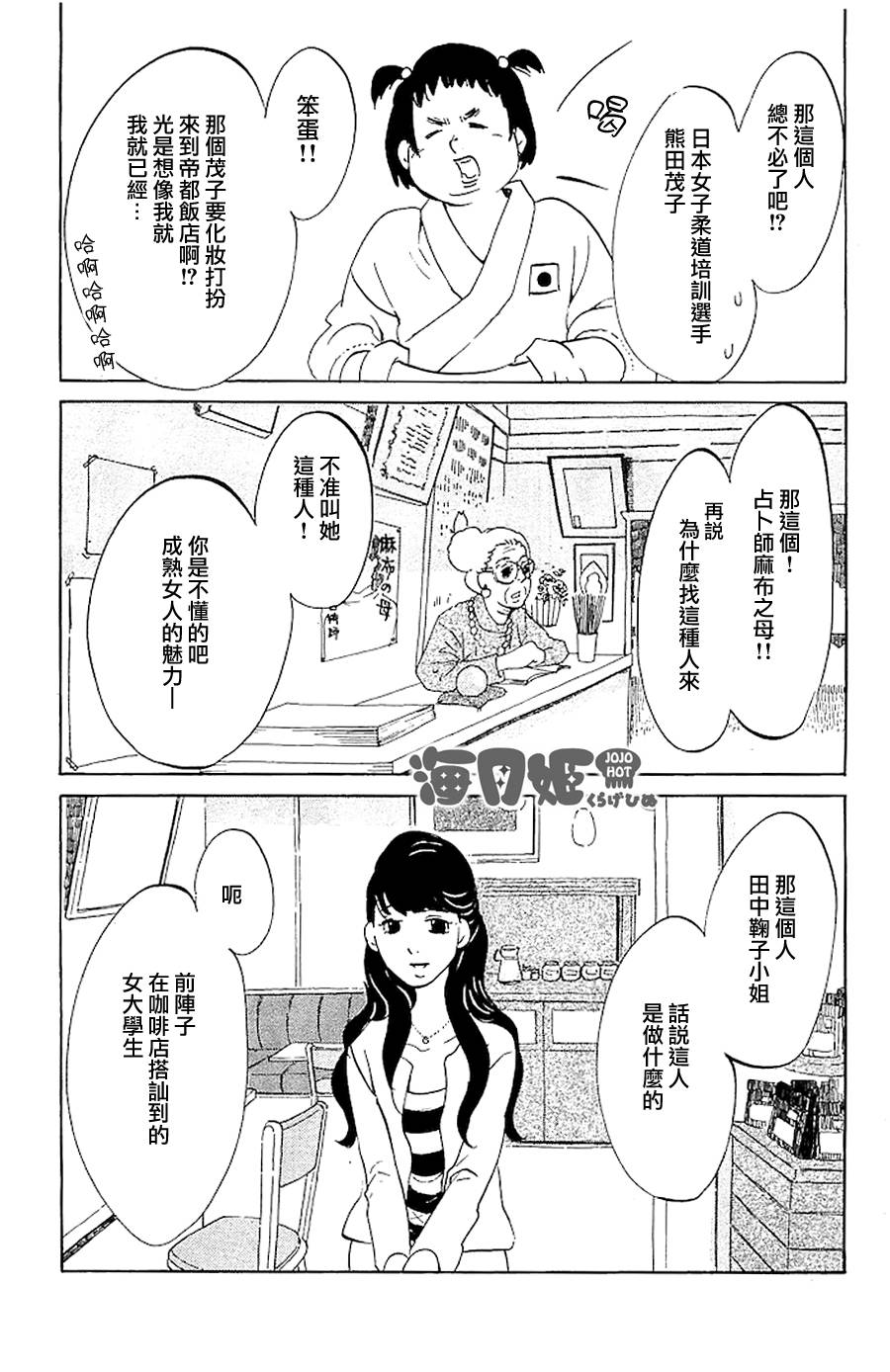 【海月姬】漫画-（番外05）章节漫画下拉式图片-5.jpg