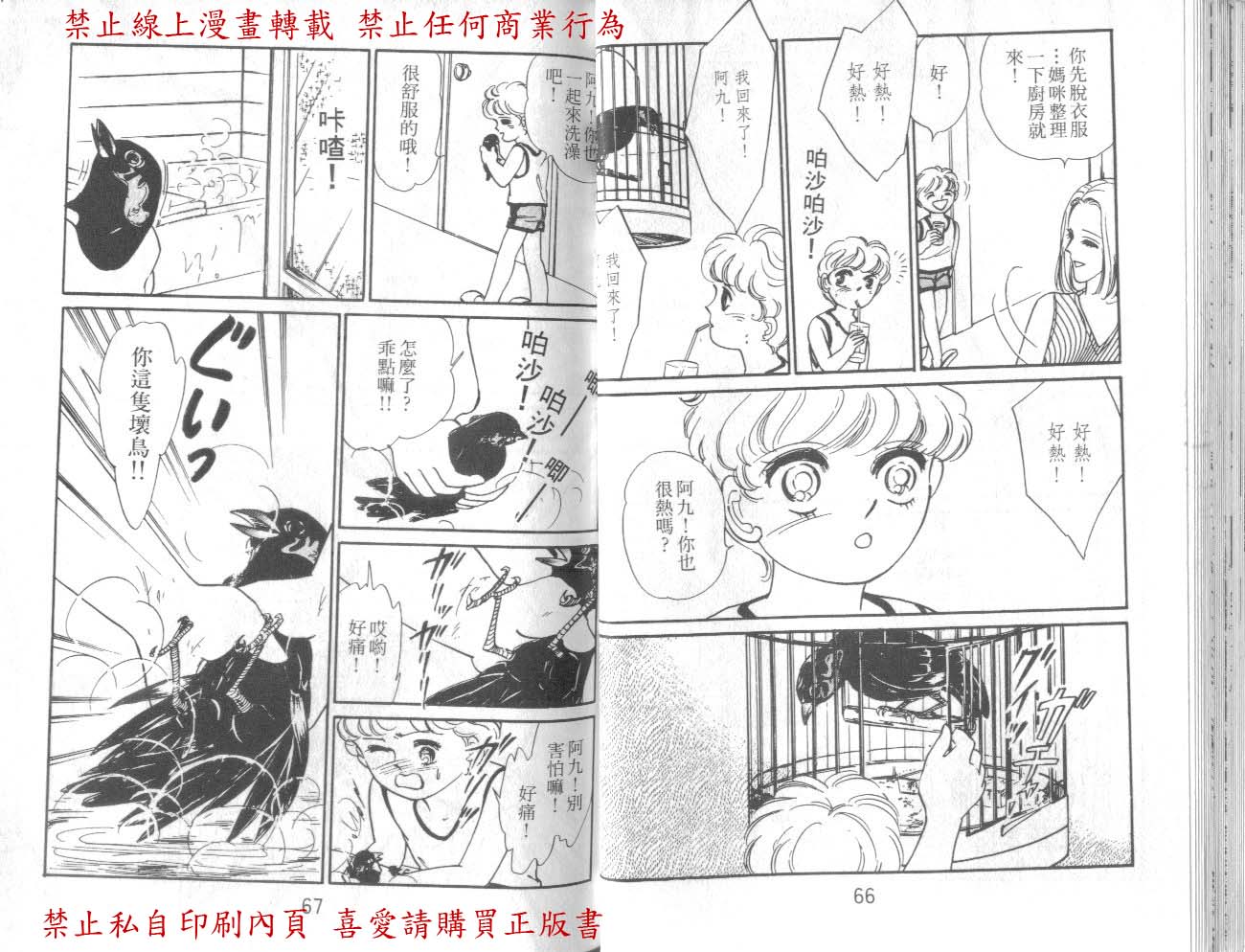 【爱子的心灵事件簿】漫画-（VOL01）章节漫画下拉式图片-26.jpg