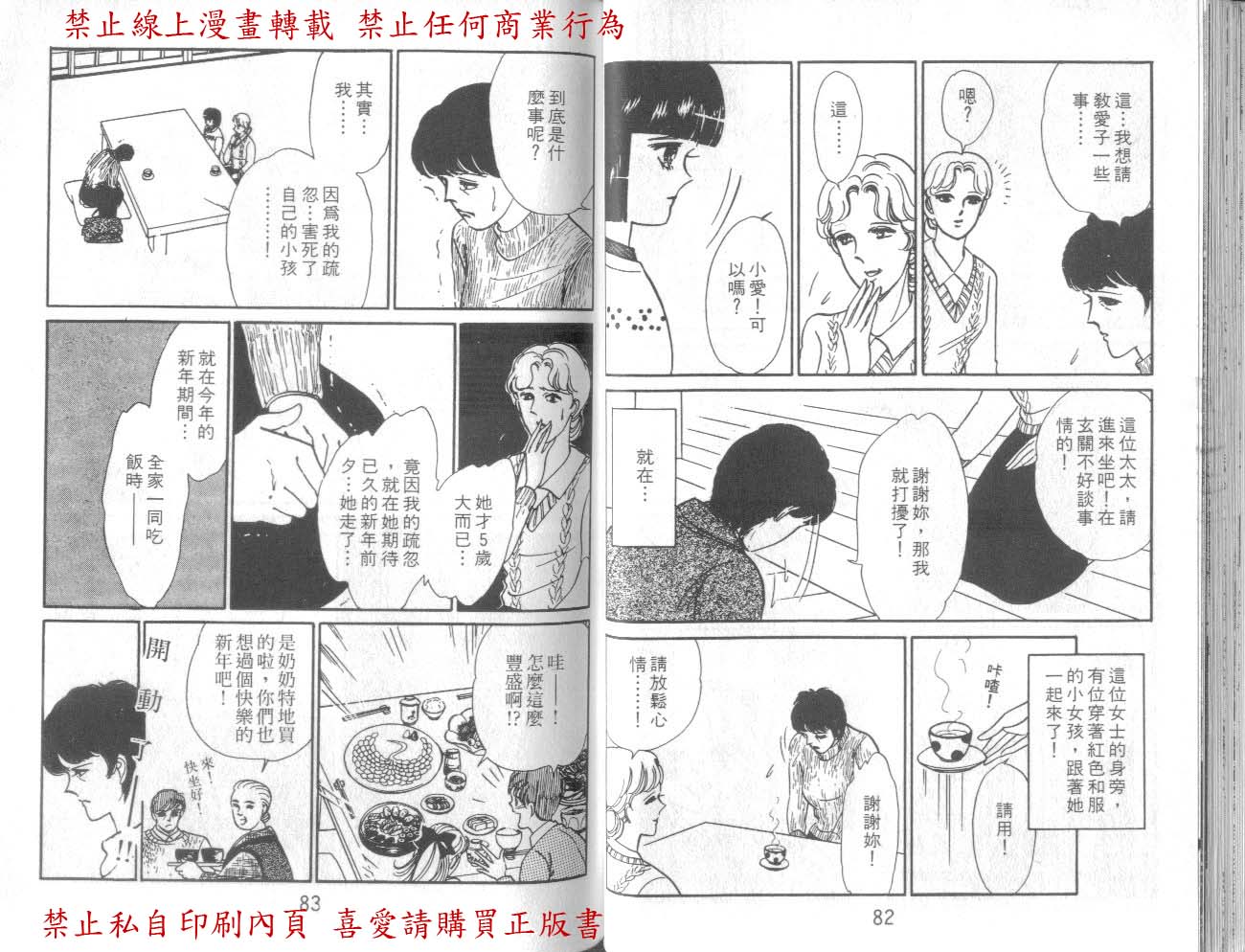 【爱子的心灵事件簿】漫画-（VOL01）章节漫画下拉式图片-34.jpg