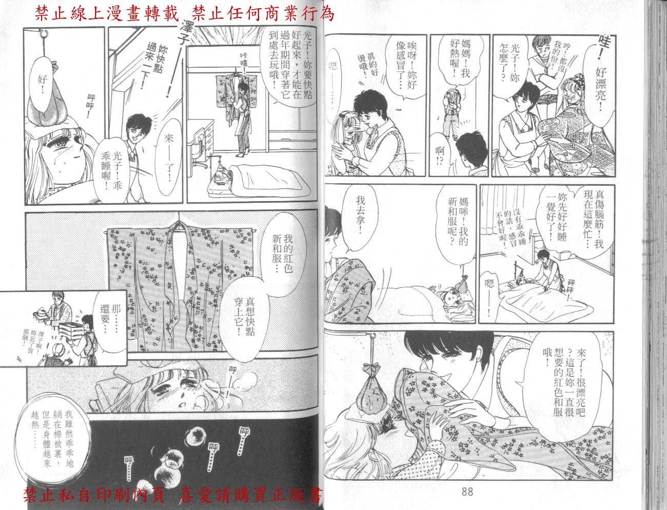 【爱子的心灵事件簿】漫画-（VOL01）章节漫画下拉式图片-37.jpg