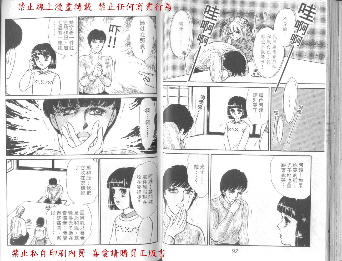 【爱子的心灵事件簿】漫画-（VOL01）章节漫画下拉式图片-39.jpg