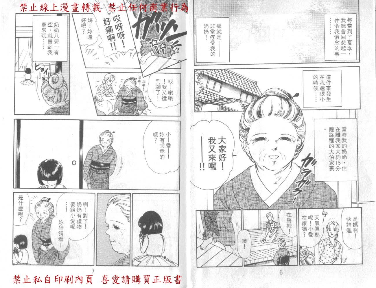 【爱子的心灵事件簿】漫画-（VOL01）章节漫画下拉式图片-4.jpg