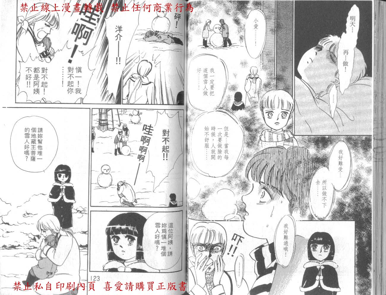 【爱子的心灵事件簿】漫画-（VOL01）章节漫画下拉式图片-53.jpg