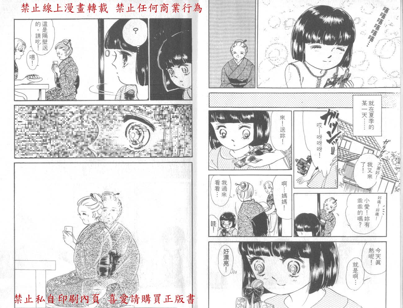 【爱子的心灵事件簿】漫画-（VOL01）章节漫画下拉式图片-5.jpg