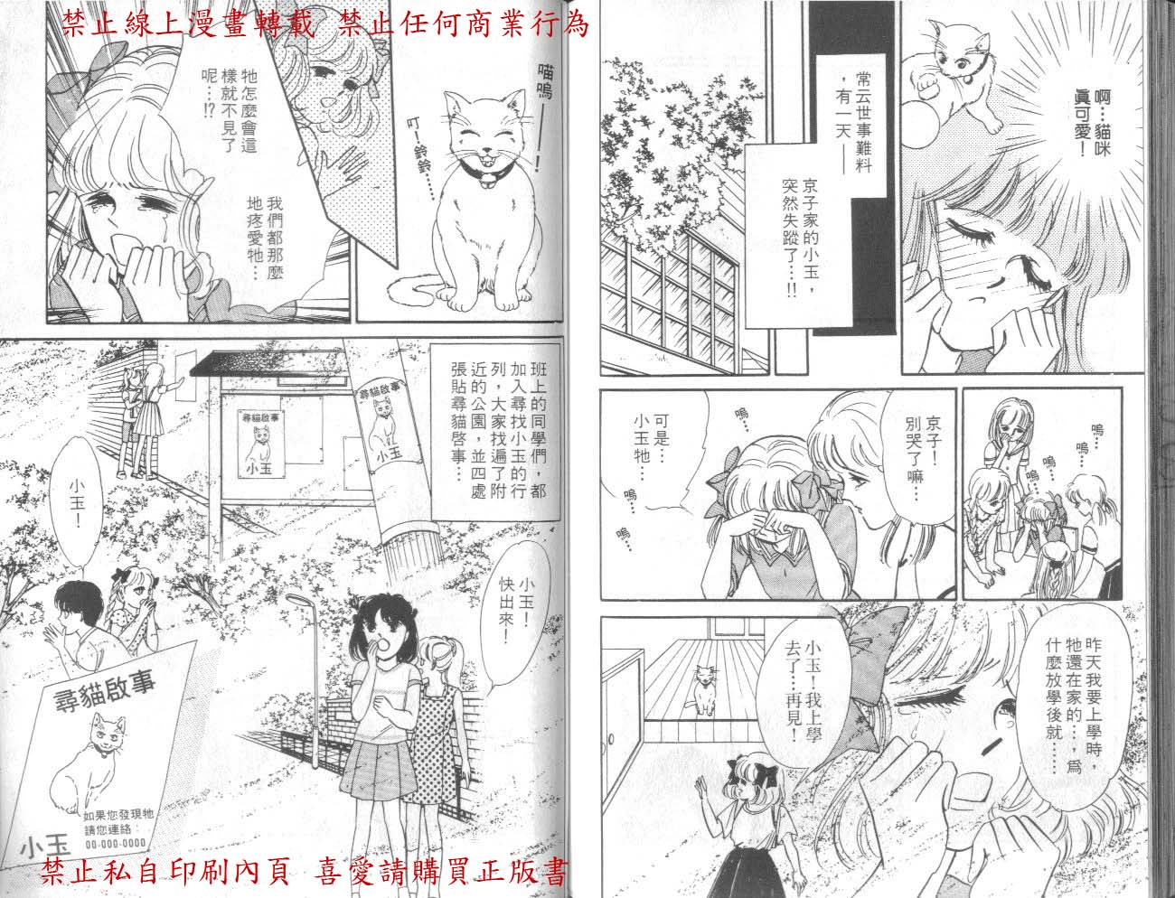 【爱子的心灵事件簿】漫画-（VOL01）章节漫画下拉式图片-67.jpg