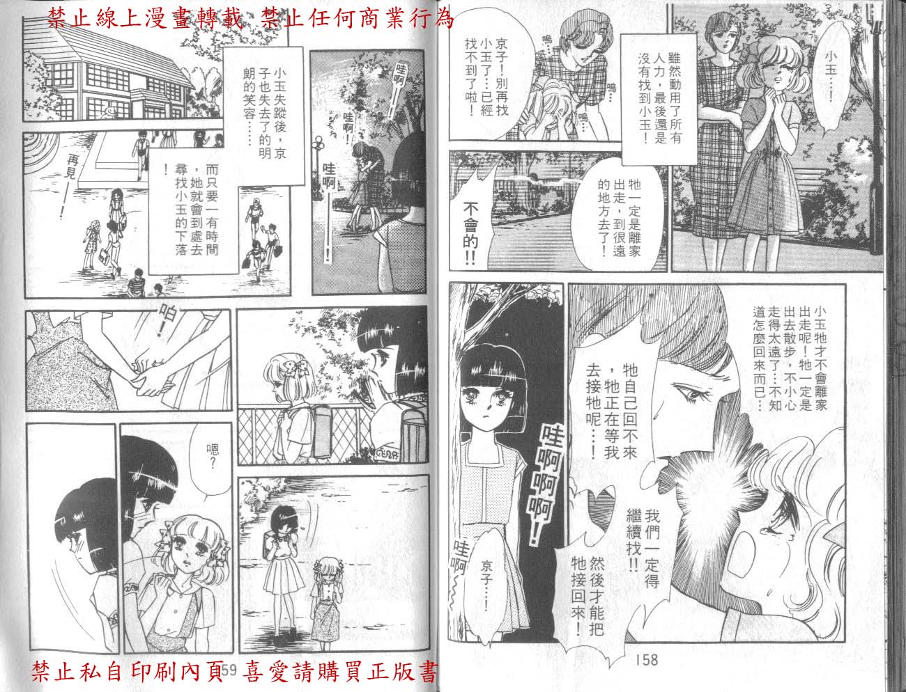 【爱子的心灵事件簿】漫画-（VOL01）章节漫画下拉式图片-68.jpg