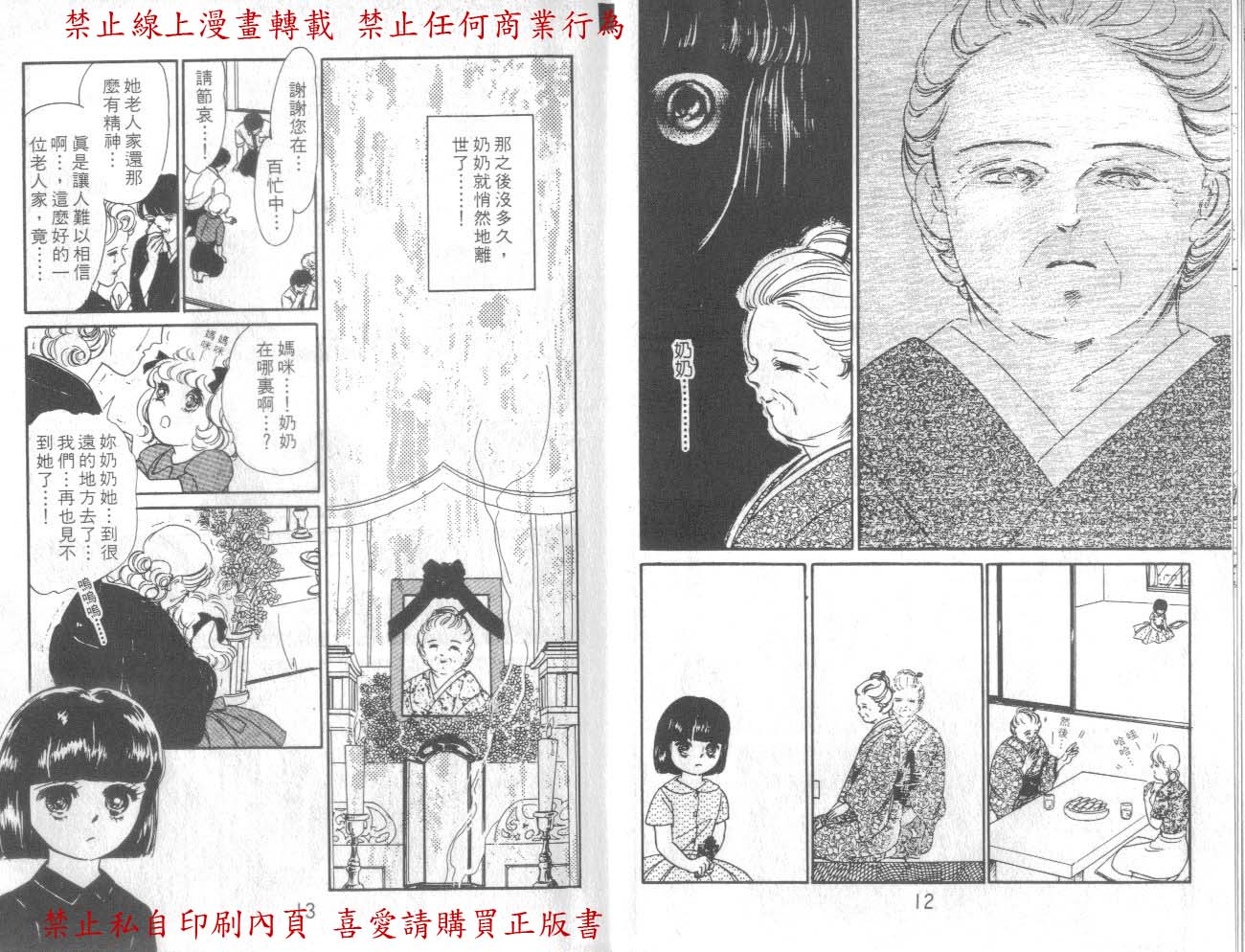 【爱子的心灵事件簿】漫画-（VOL01）章节漫画下拉式图片-6.jpg