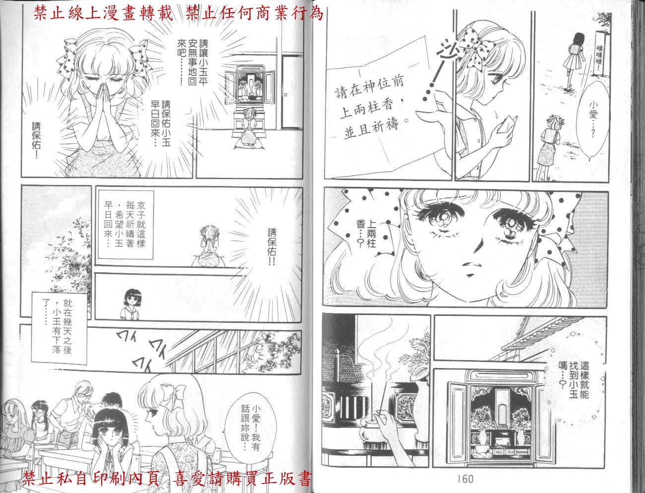 【爱子的心灵事件簿】漫画-（VOL01）章节漫画下拉式图片-69.jpg