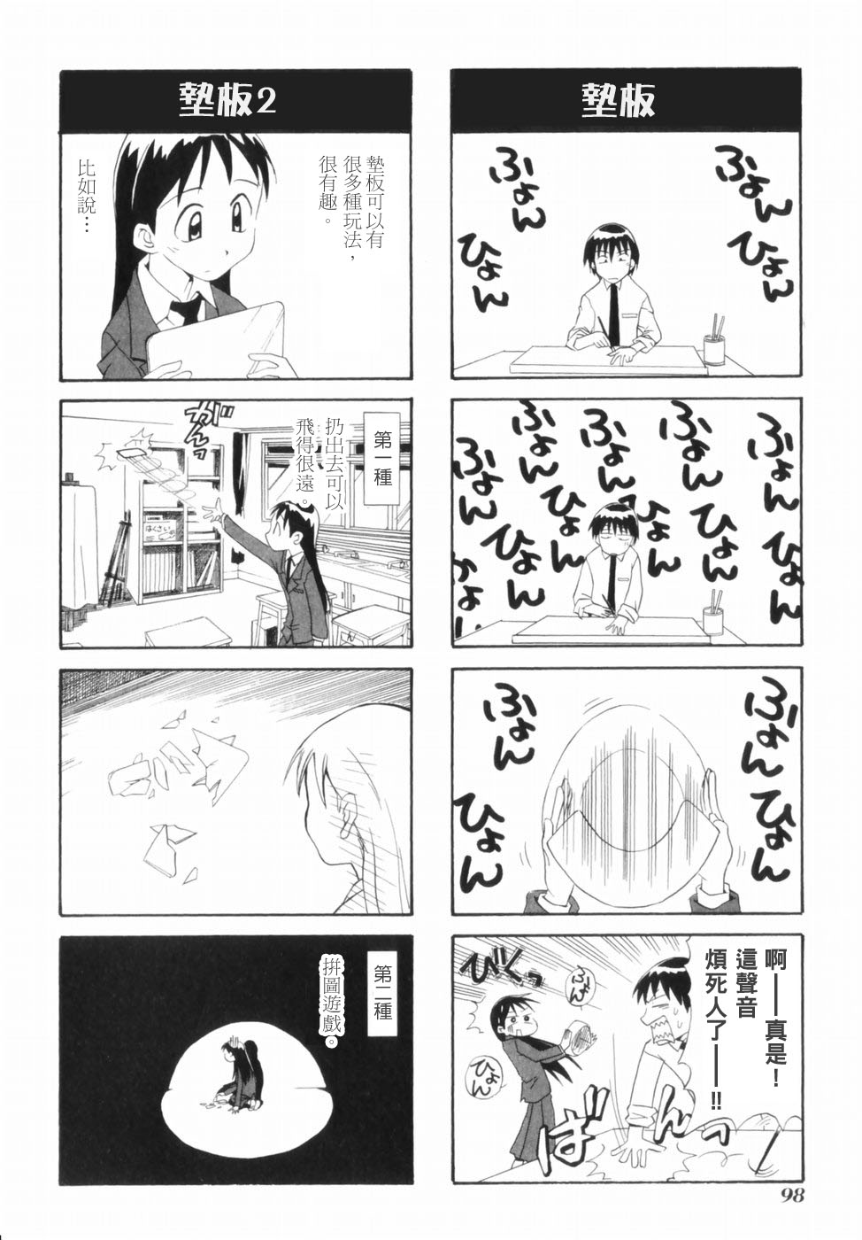 【素描本】漫画-（VOL01）章节漫画下拉式图片-105.jpg