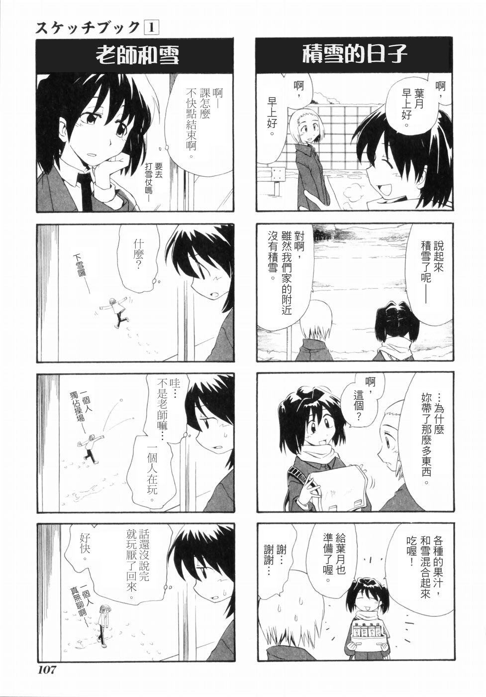 【素描本】漫画-（VOL01）章节漫画下拉式图片-114.jpg