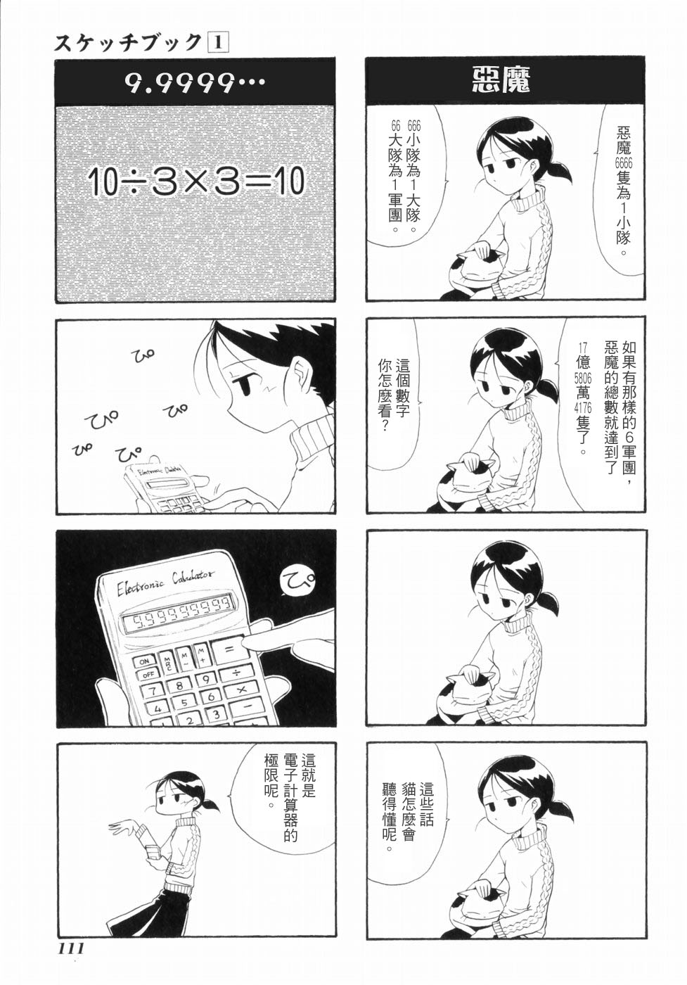 【素描本】漫画-（VOL01）章节漫画下拉式图片-118.jpg