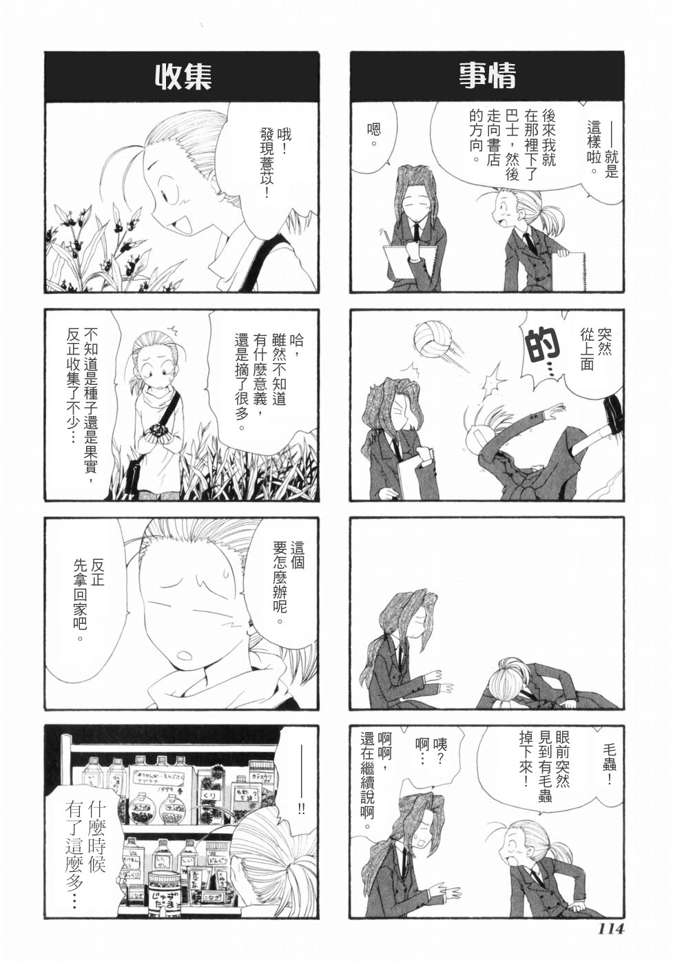 【素描本】漫画-（VOL01）章节漫画下拉式图片-121.jpg