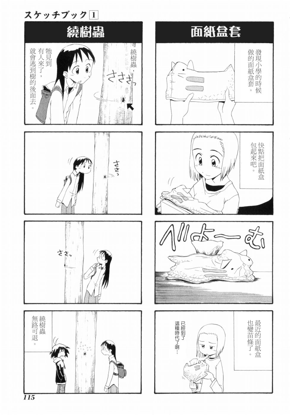 【素描本】漫画-（VOL01）章节漫画下拉式图片-122.jpg