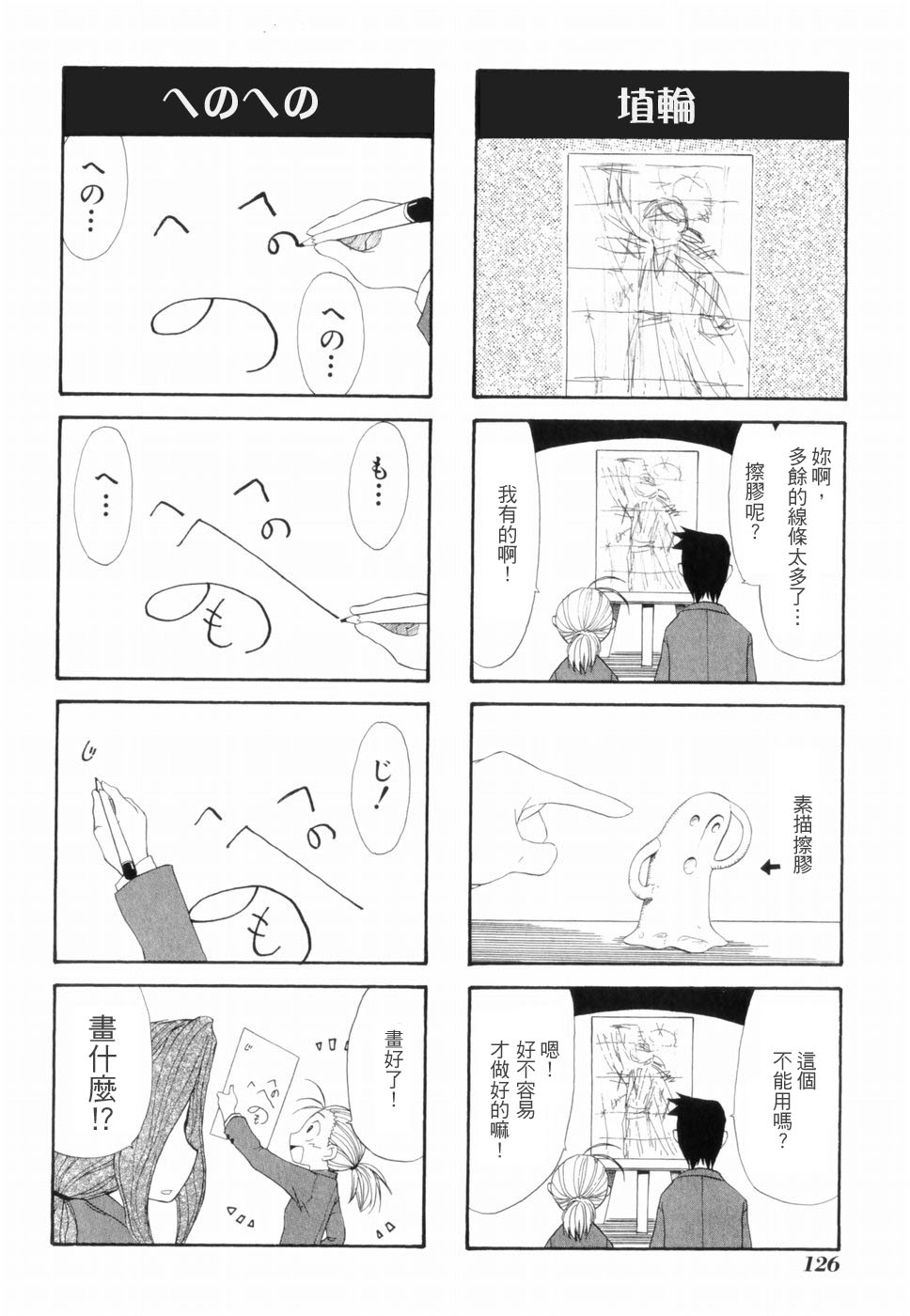 【素描本】漫画-（VOL01）章节漫画下拉式图片-133.jpg