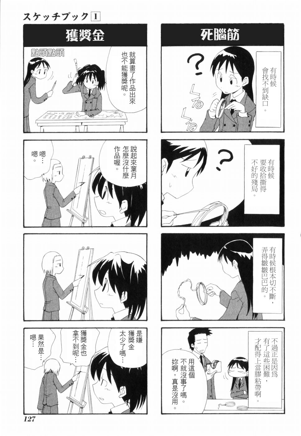 【素描本】漫画-（VOL01）章节漫画下拉式图片-134.jpg