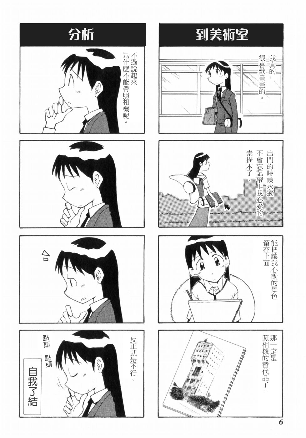 【素描本】漫画-（VOL01）章节漫画下拉式图片-13.jpg