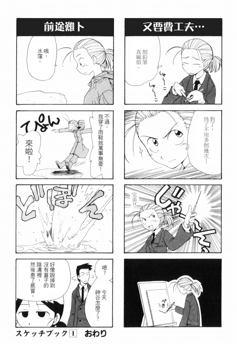 【素描本】漫画-（VOL01）章节漫画下拉式图片-147.jpg