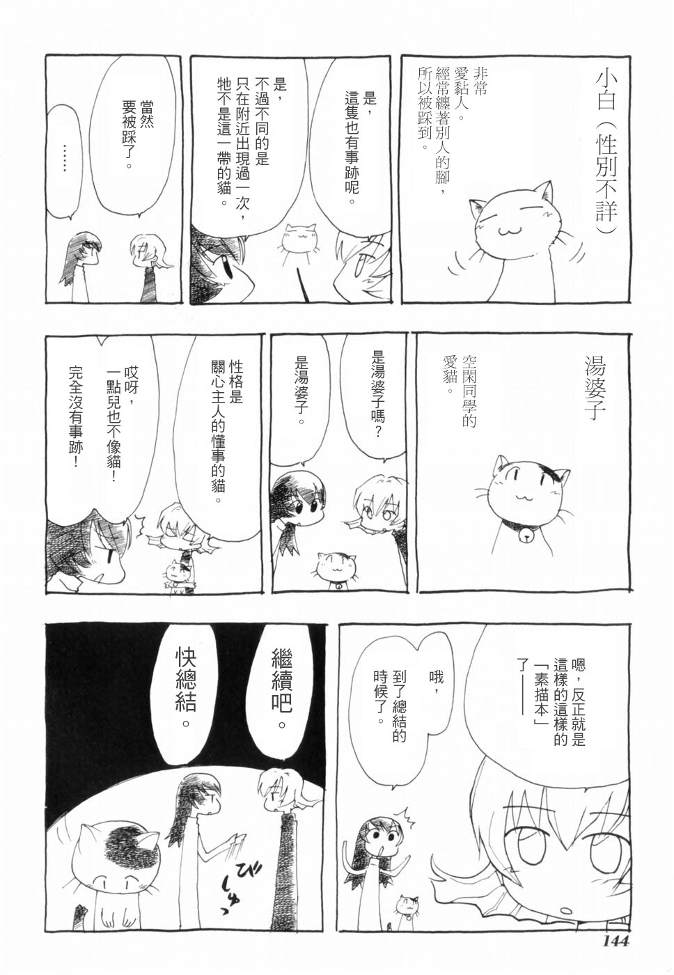 【素描本】漫画-（VOL01）章节漫画下拉式图片-151.jpg