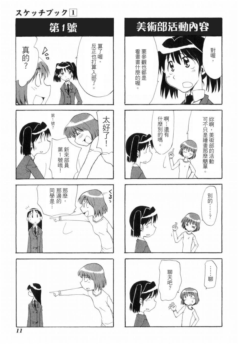 【素描本】漫画-（VOL01）章节漫画下拉式图片-18.jpg