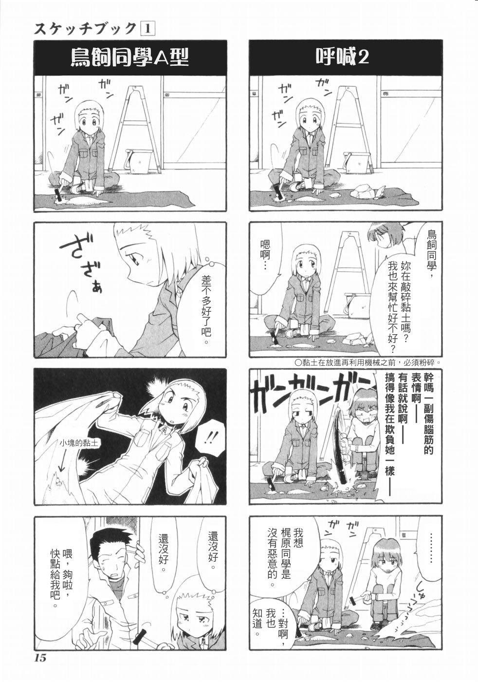 【素描本】漫画-（VOL01）章节漫画下拉式图片-22.jpg
