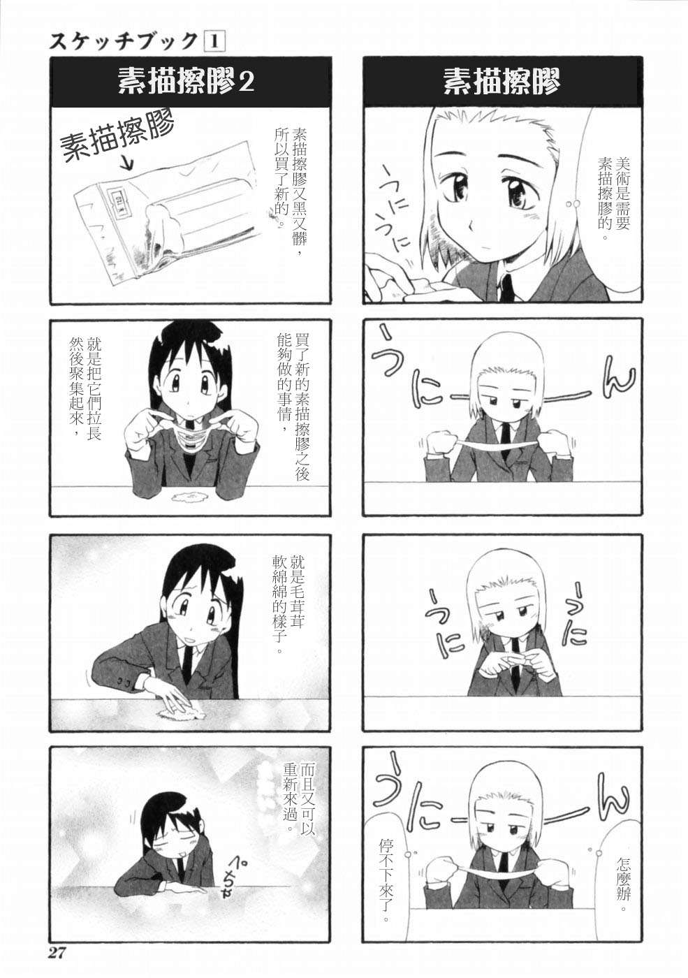 【素描本】漫画-（VOL01）章节漫画下拉式图片-34.jpg