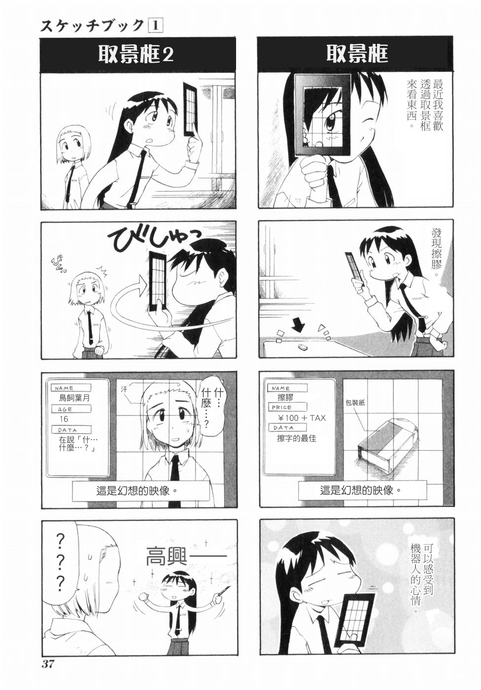 【素描本】漫画-（VOL01）章节漫画下拉式图片-44.jpg