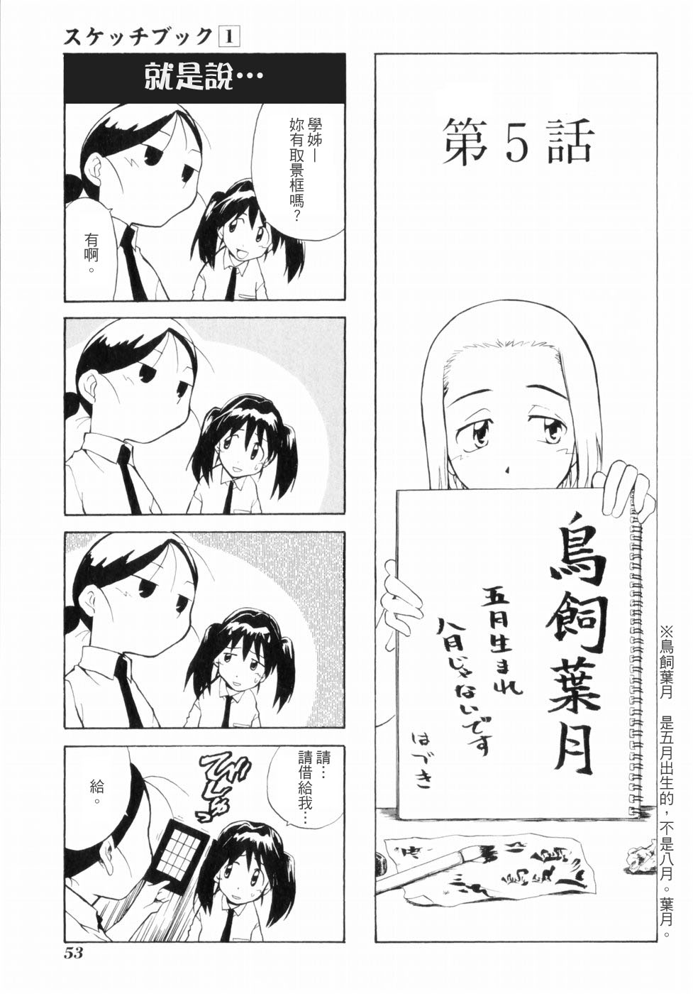 【素描本】漫画-（VOL01）章节漫画下拉式图片-60.jpg