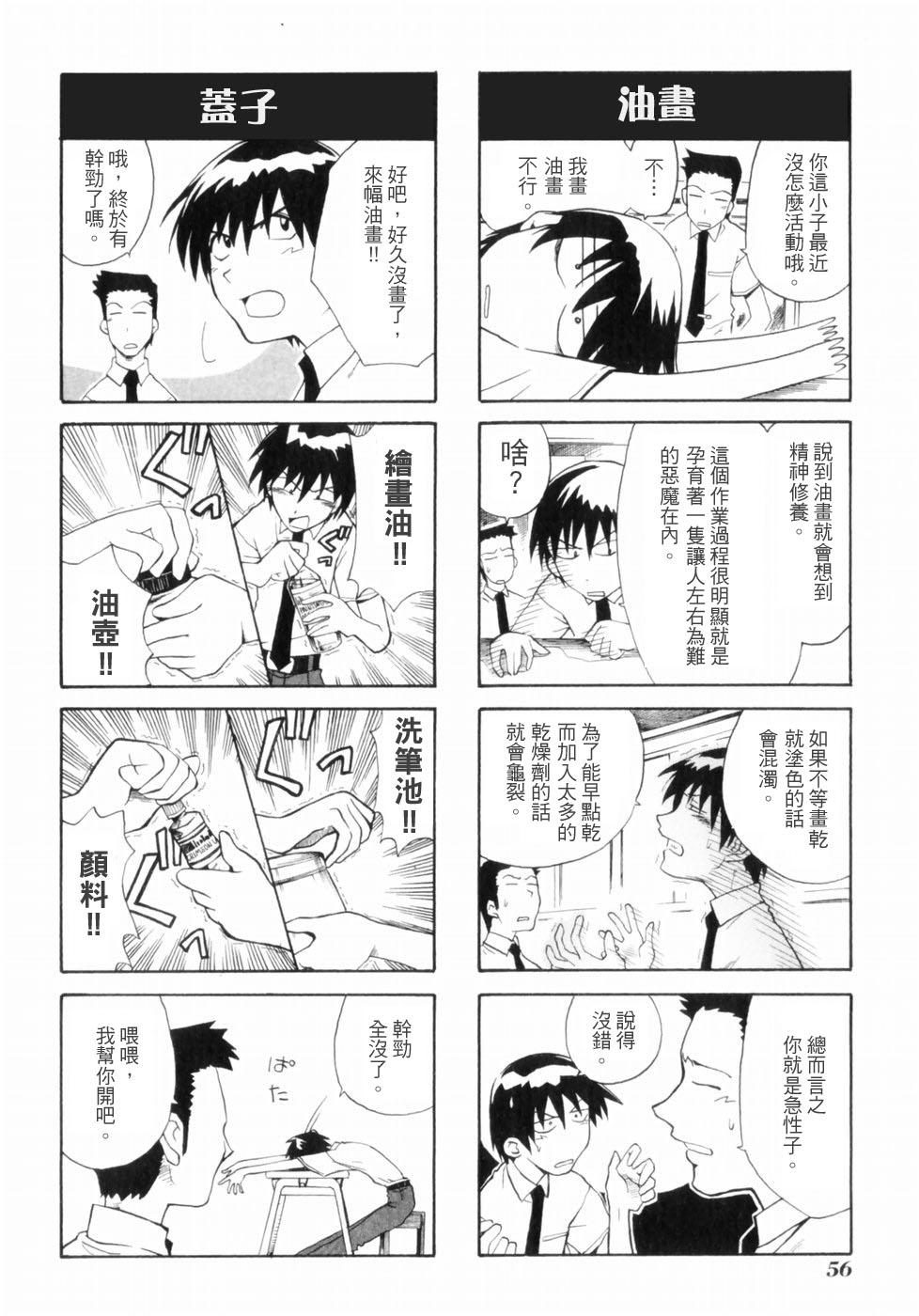 【素描本】漫画-（VOL01）章节漫画下拉式图片-63.jpg