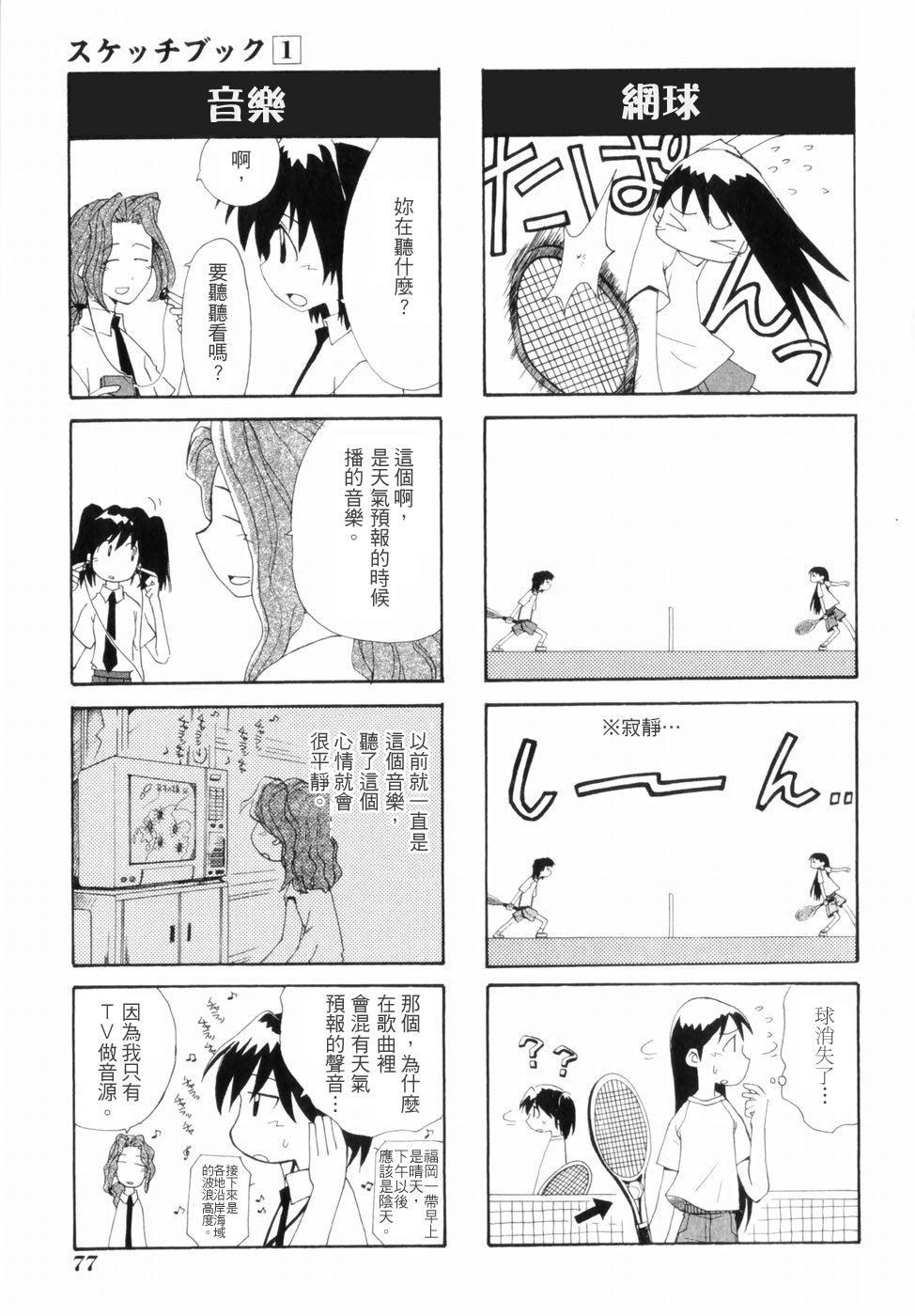 【素描本】漫画-（VOL01）章节漫画下拉式图片-84.jpg