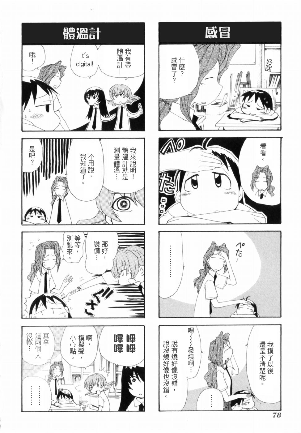 【素描本】漫画-（VOL01）章节漫画下拉式图片-85.jpg