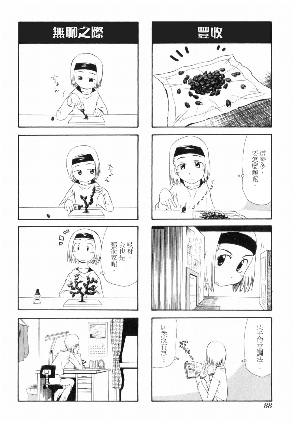 【素描本】漫画-（VOL01）章节漫画下拉式图片-95.jpg