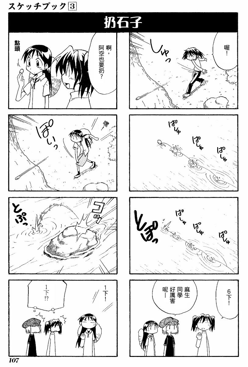 【素描本】漫画-（VOL03）章节漫画下拉式图片-110.jpg