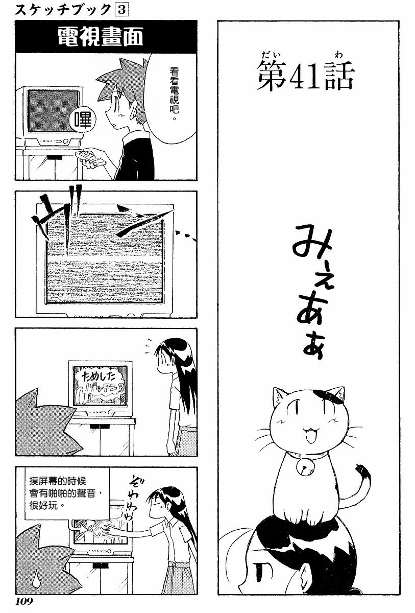 【素描本】漫画-（VOL03）章节漫画下拉式图片-112.jpg