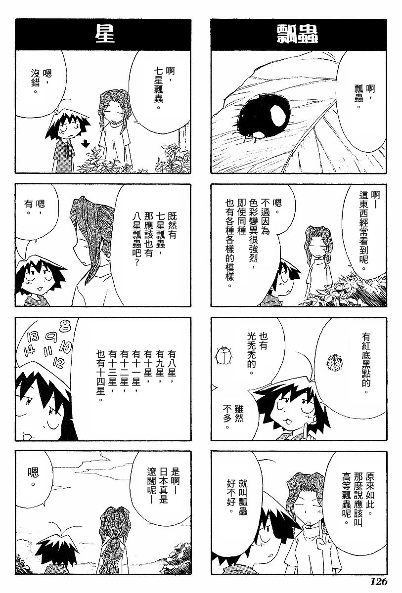 【素描本】漫画-（VOL03）章节漫画下拉式图片-129.jpg