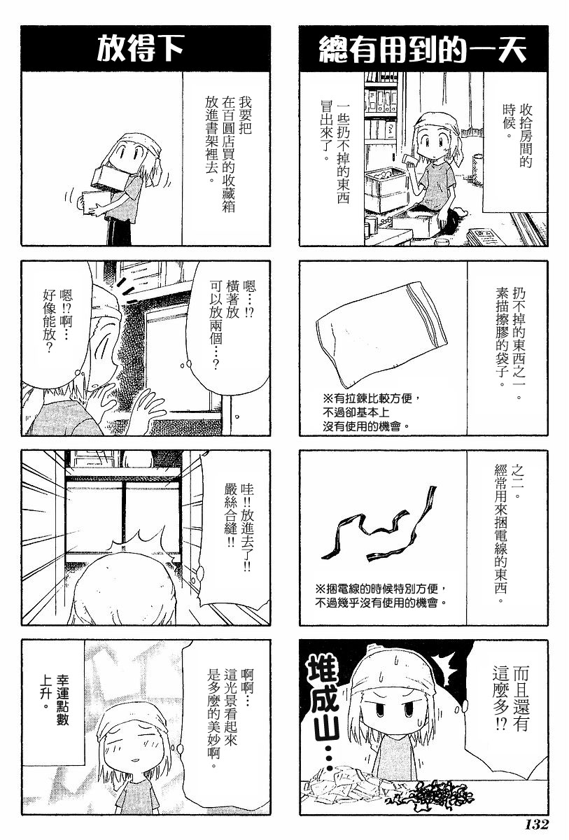 【素描本】漫画-（VOL03）章节漫画下拉式图片-135.jpg