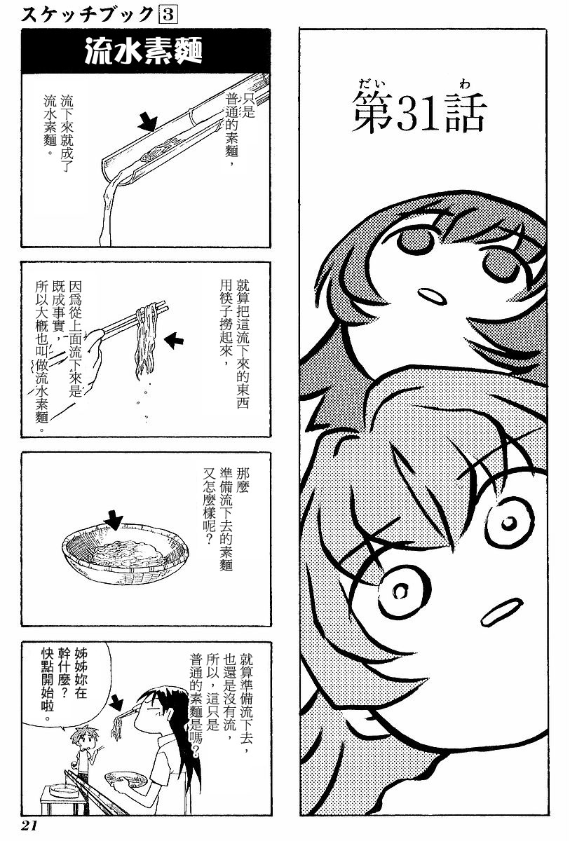 【素描本】漫画-（VOL03）章节漫画下拉式图片-24.jpg