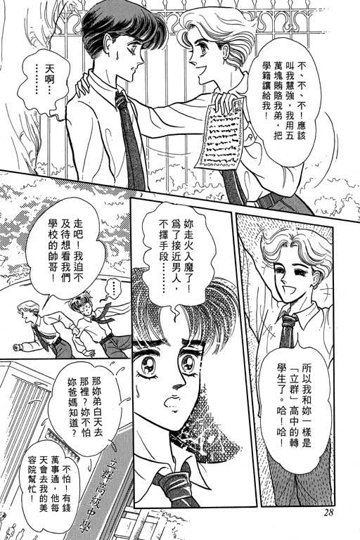 【男样】漫画-（VOL01）章节漫画下拉式图片-29.jpg