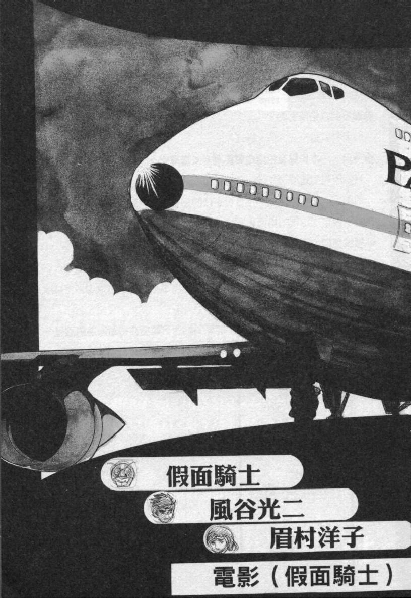 【假面骑士EX】漫画-（VOL01）章节漫画下拉式图片-104.jpg