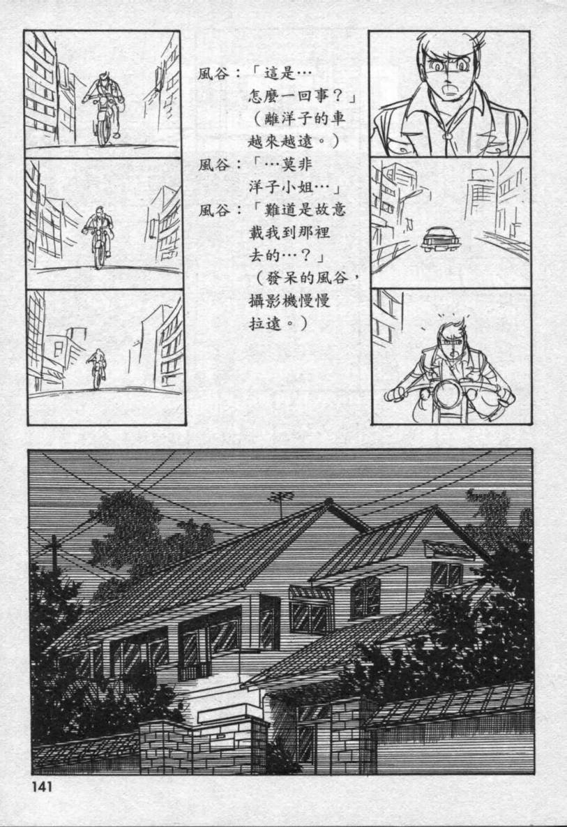 【假面骑士EX】漫画-（VOL01）章节漫画下拉式图片-123.jpg