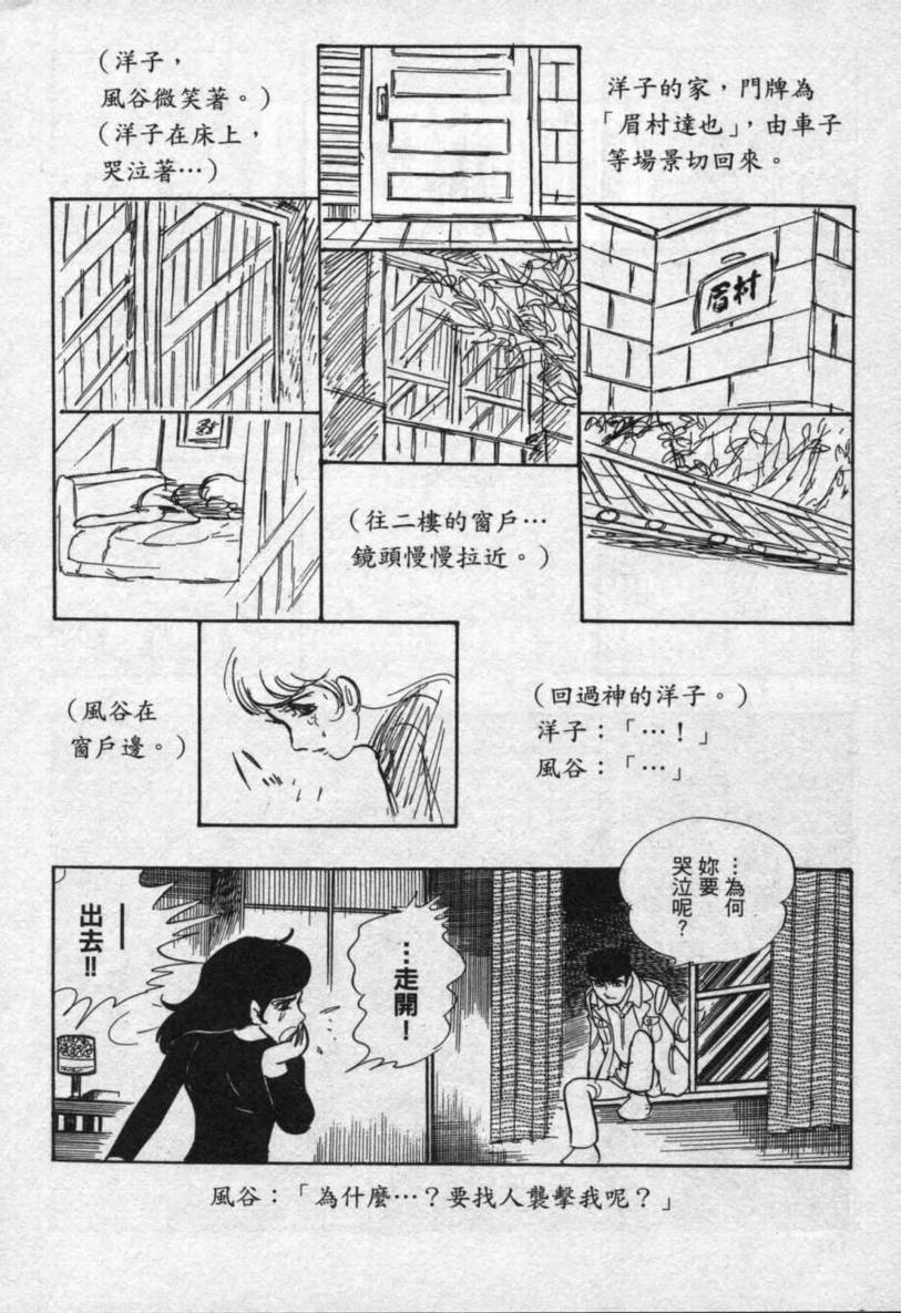 【假面骑士EX】漫画-（VOL01）章节漫画下拉式图片-124.jpg