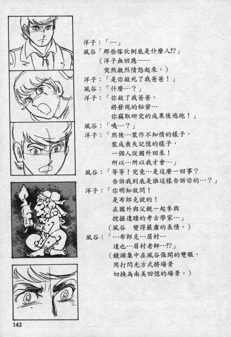 【假面骑士EX】漫画-（VOL01）章节漫画下拉式图片-125.jpg