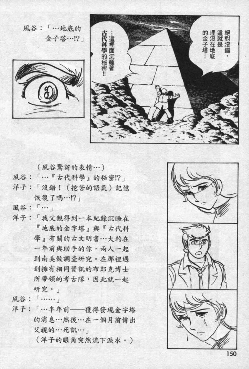 【假面骑士EX】漫画-（VOL01）章节漫画下拉式图片-129.jpg