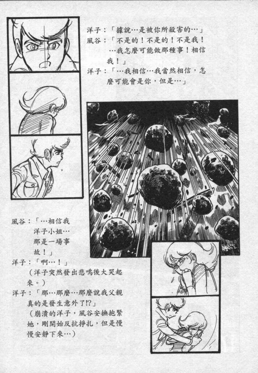 【假面骑士EX】漫画-（VOL01）章节漫画下拉式图片-130.jpg