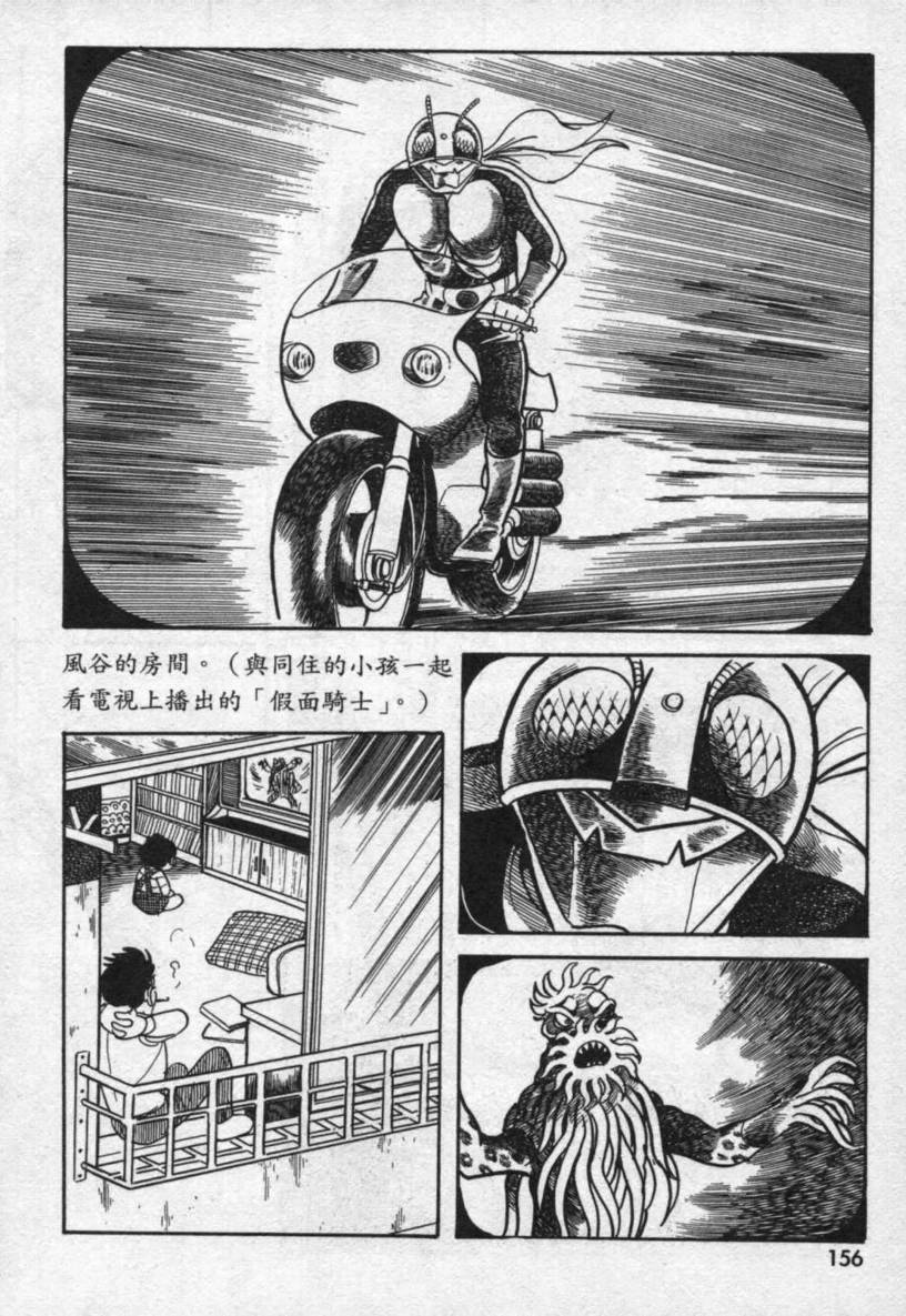 【假面骑士EX】漫画-（VOL01）章节漫画下拉式图片-134.jpg