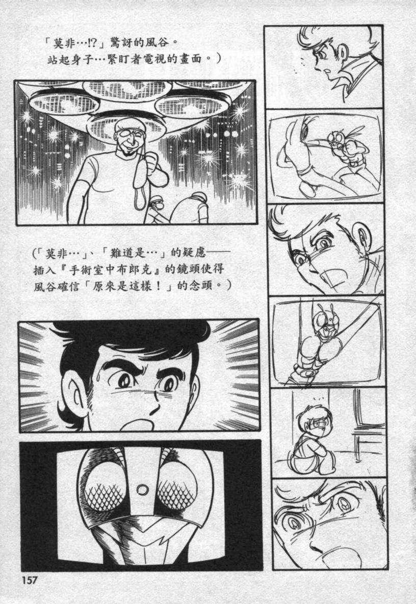 【假面骑士EX】漫画-（VOL01）章节漫画下拉式图片-135.jpg